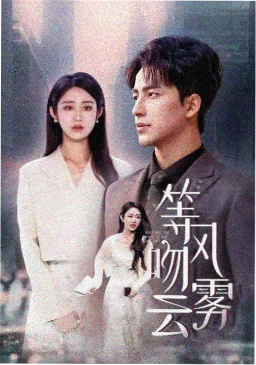 血恋特别篇 在线观看